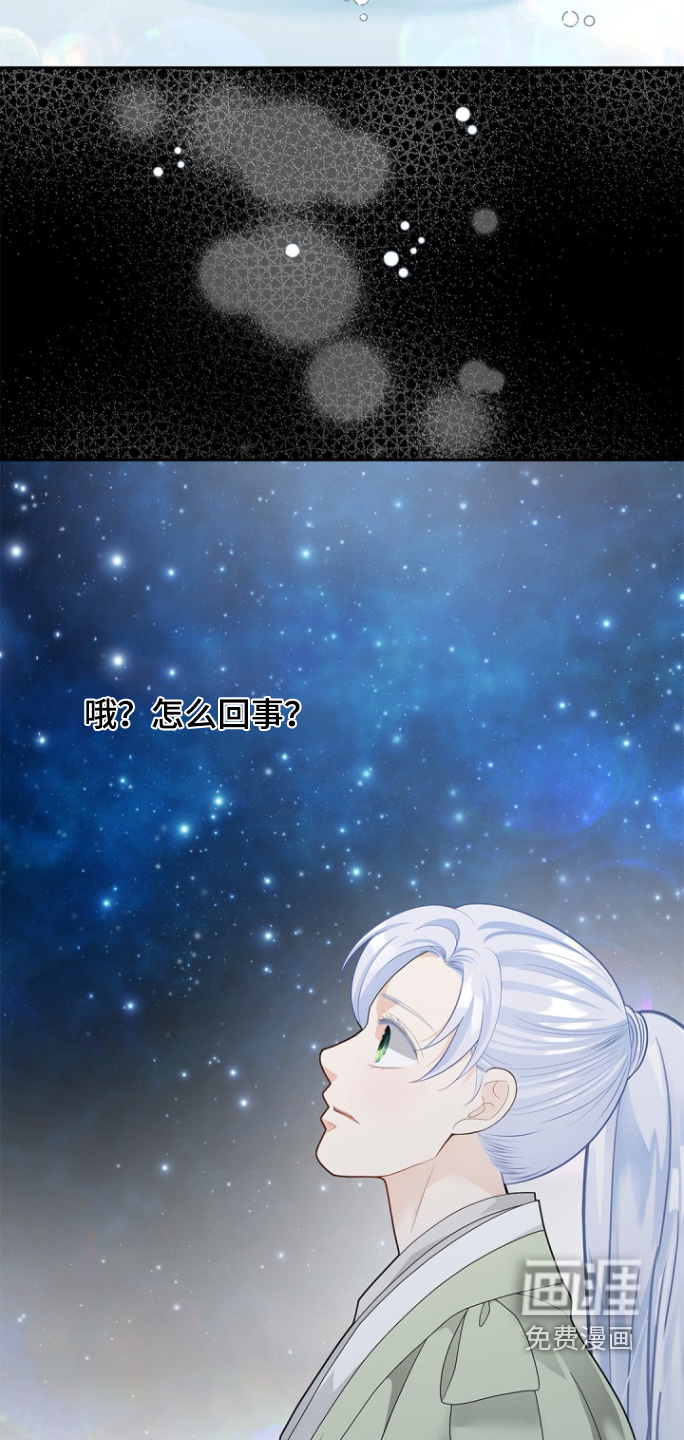 偷心情狐 第172话 第26页