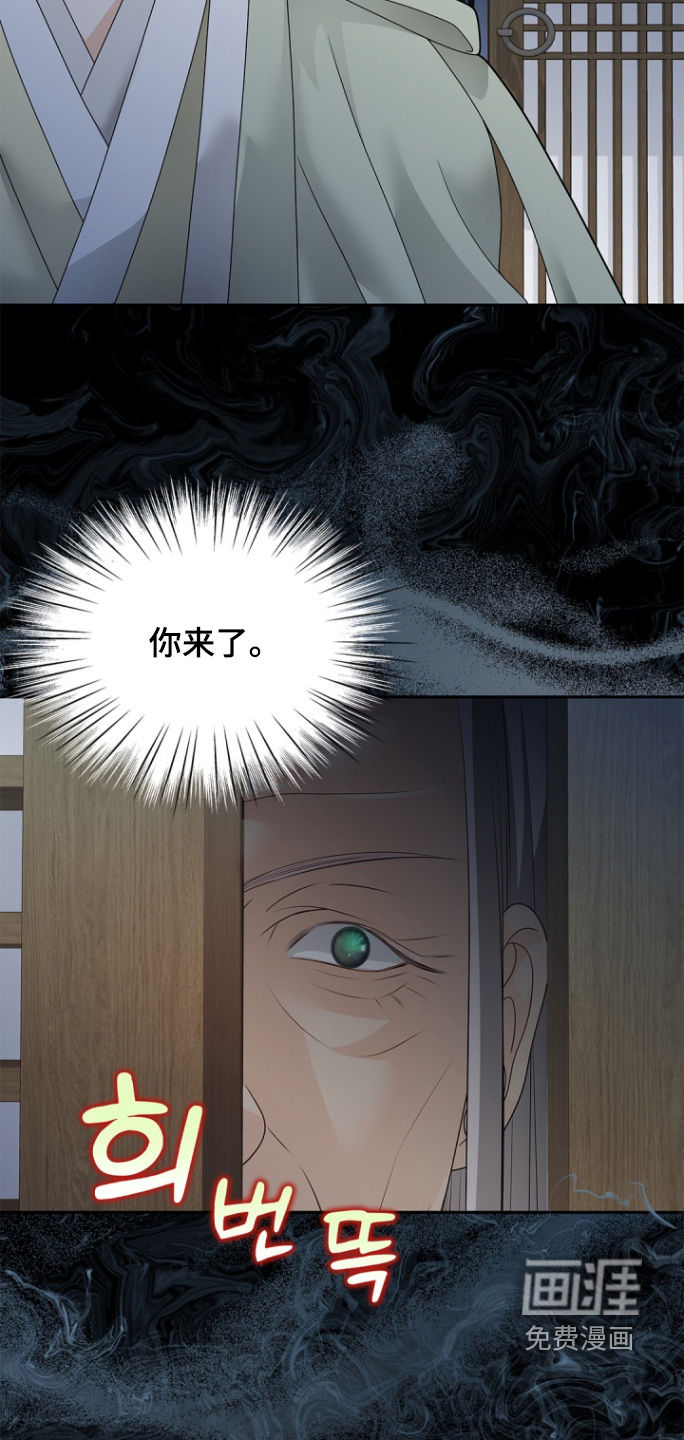偷心情狐 第172话 第28页