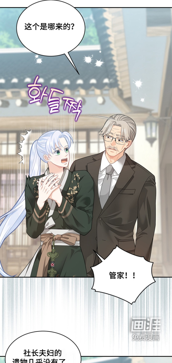 偷心情狐 第172话 第8页
