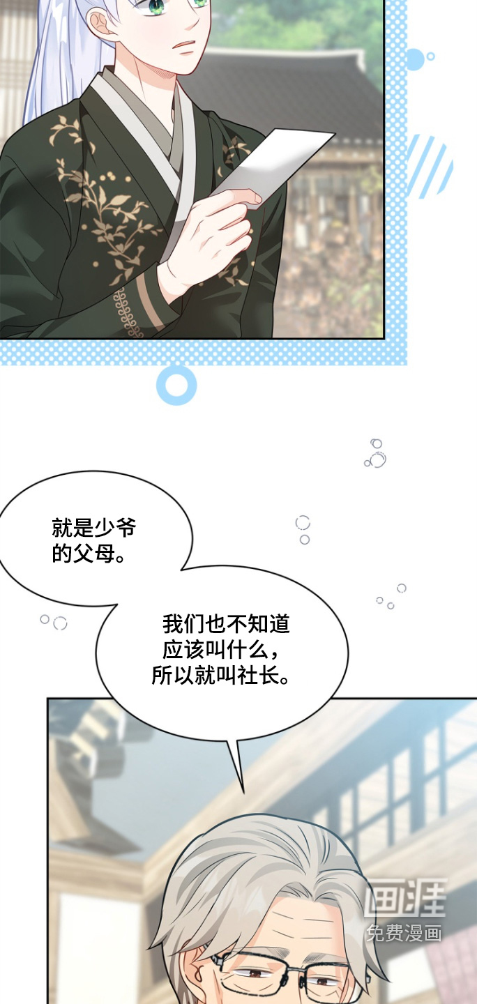 偷心情狐 第172话 第10页
