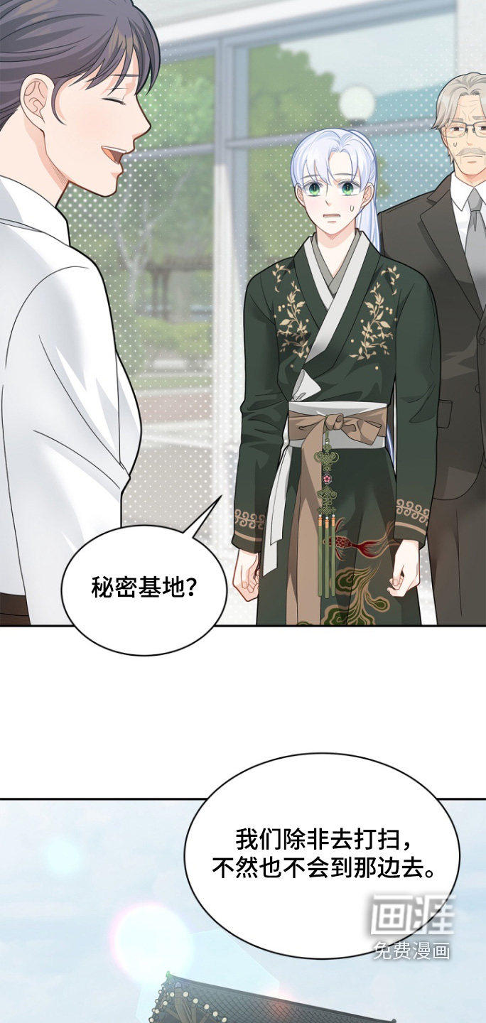 偷心情狐 第170话 第11页