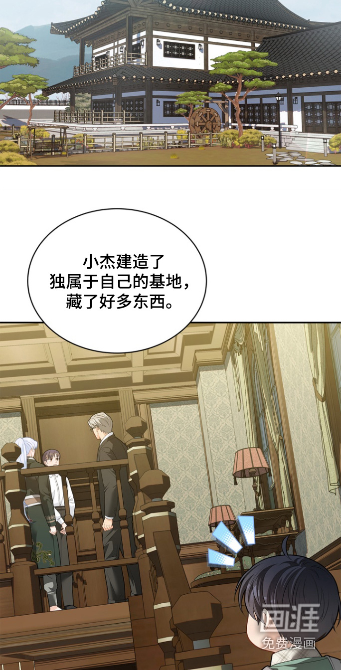 偷心情狐 第170话 第12页