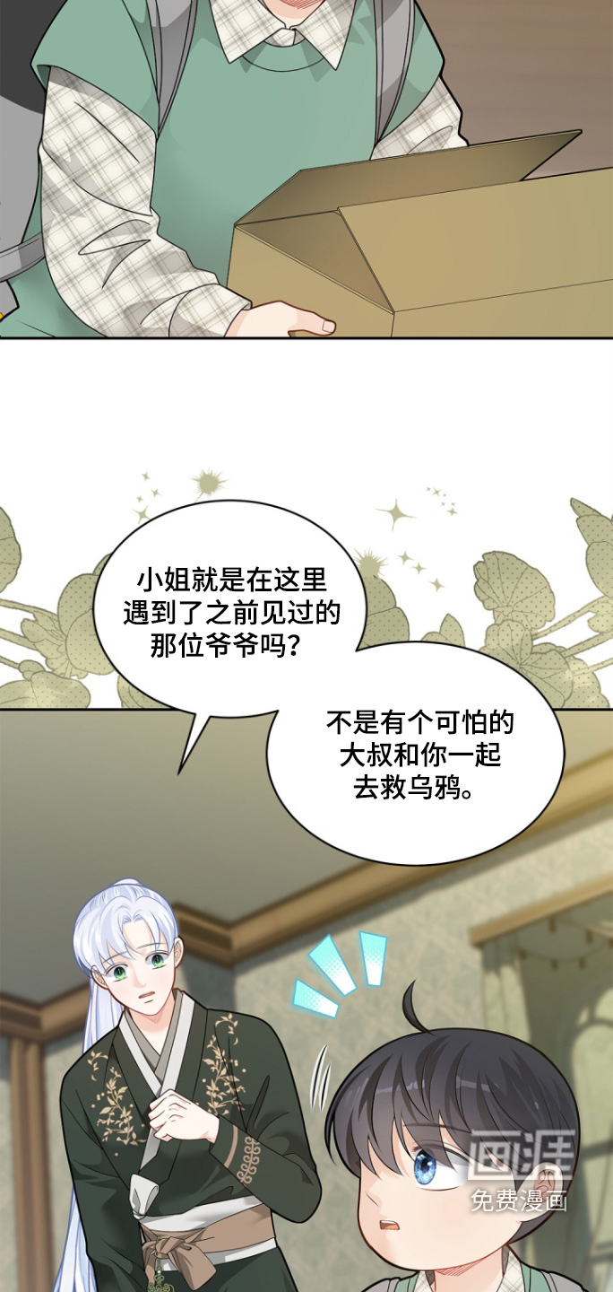 偷心情狐 第170话 第20页