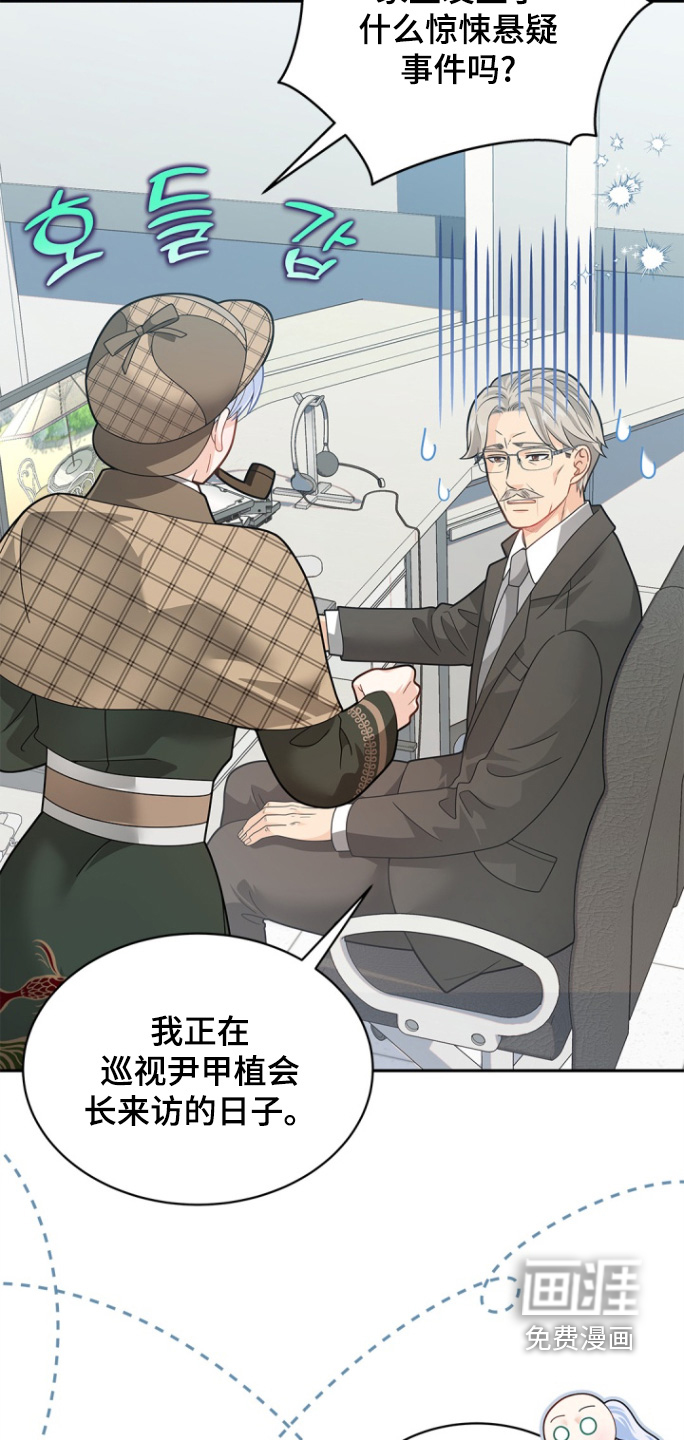 偷心情狐 第170话 第4页