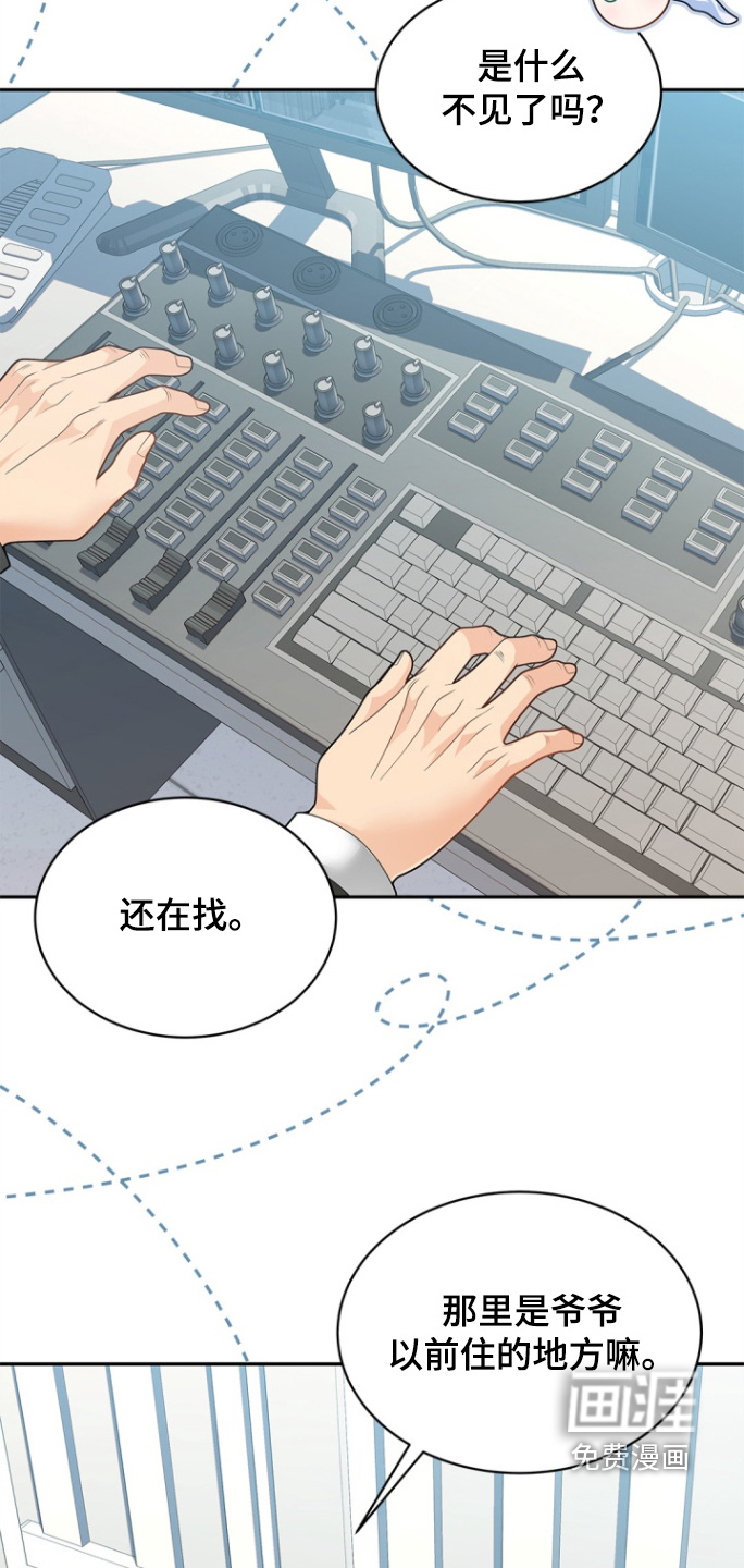偷心情狐 第170话 第5页