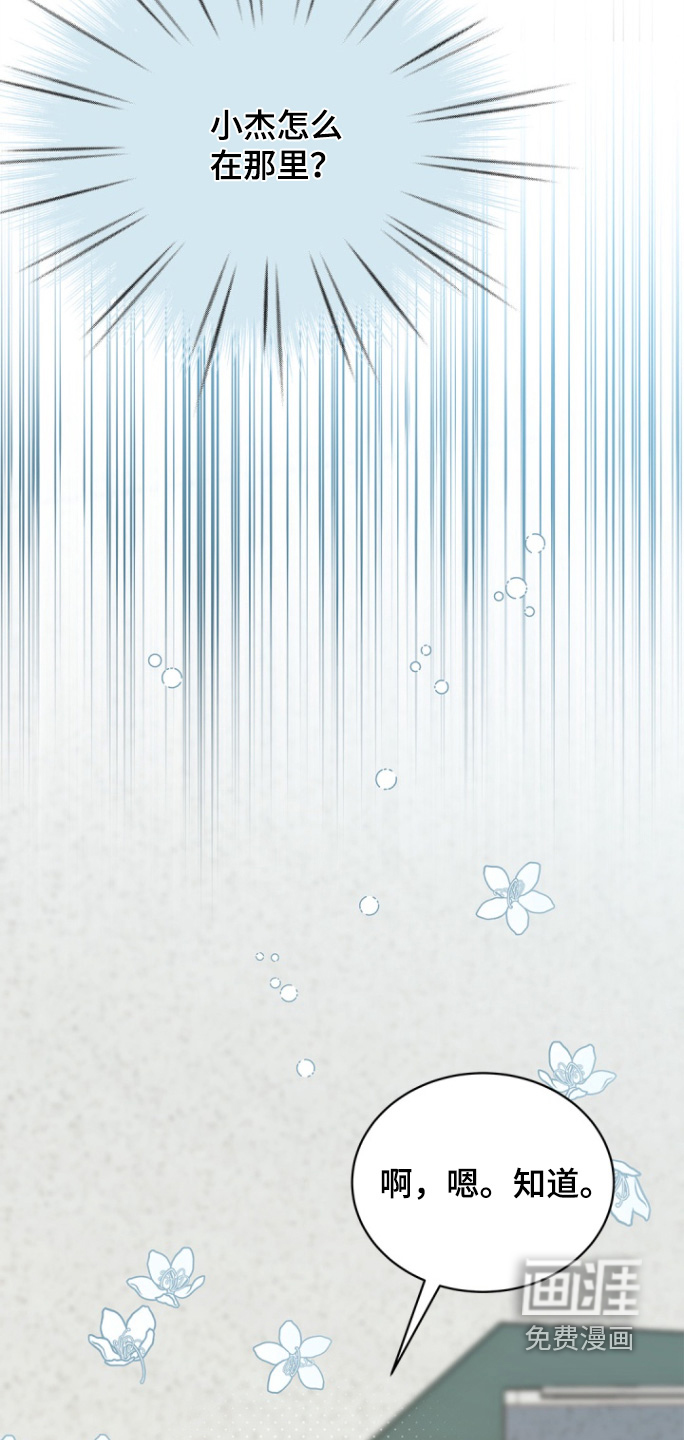 偷心情狐 第170话 第9页