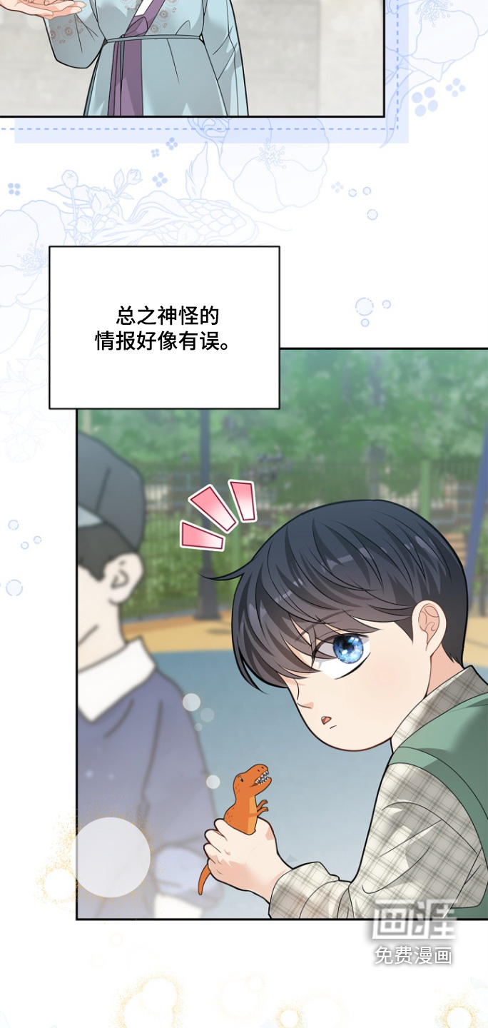 偷心情狐 第169话 第21页