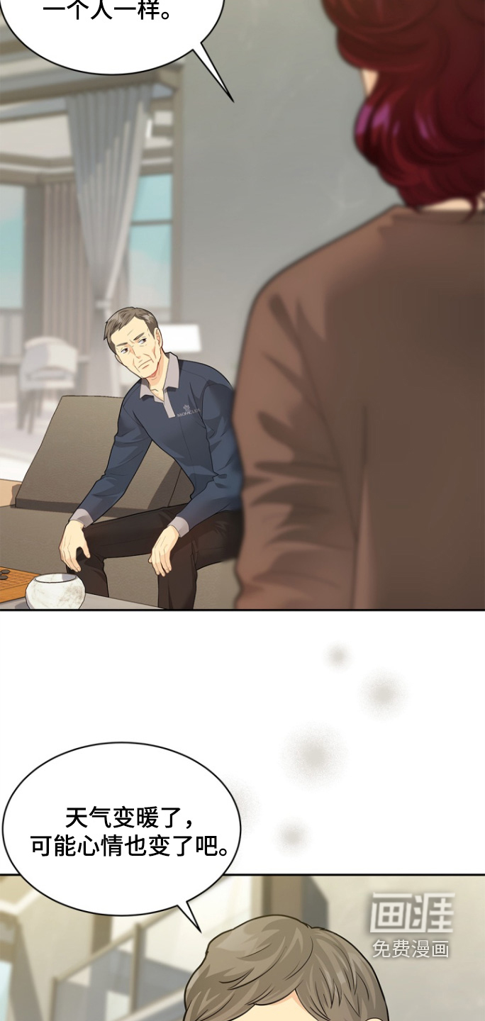 偷心情狐 第164话 第3页
