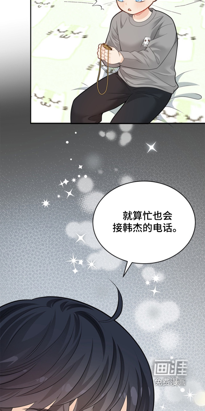 偷心情狐 第163话 第8页