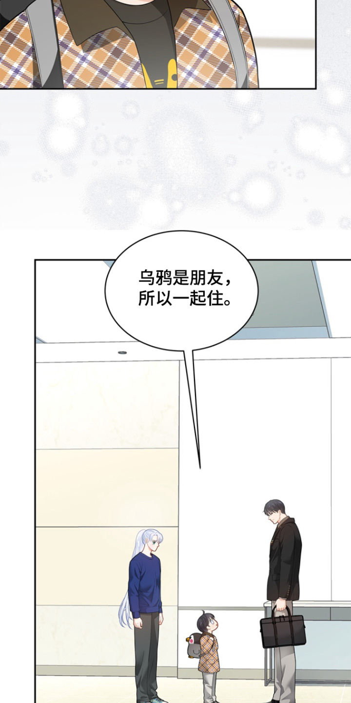 偷心情狐 第158话 第7页