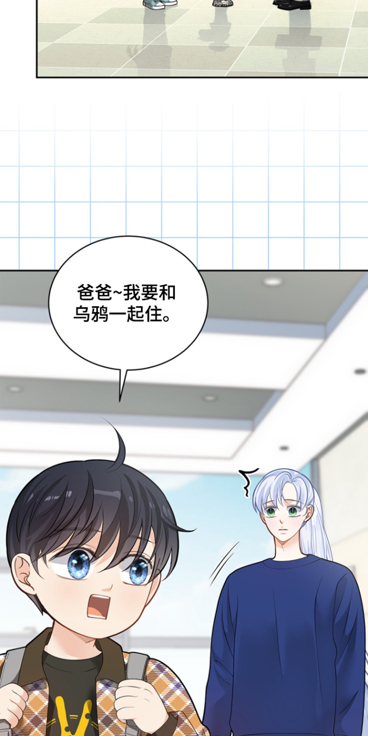 偷心情狐 第158话 第8页