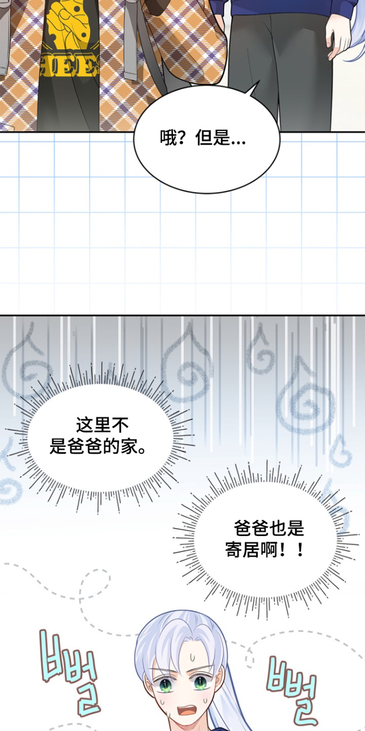 偷心情狐 第158话 第9页