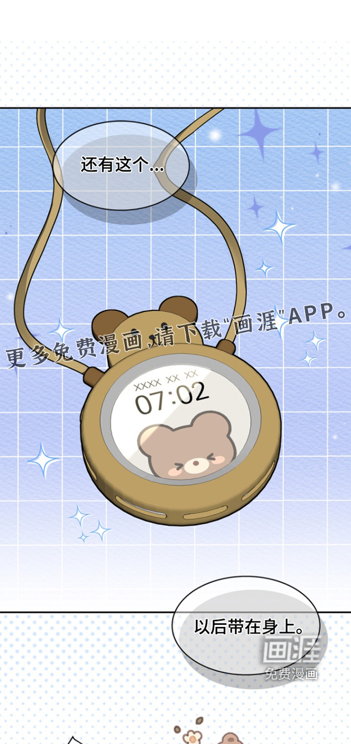 偷心情狐 第157话 第1页