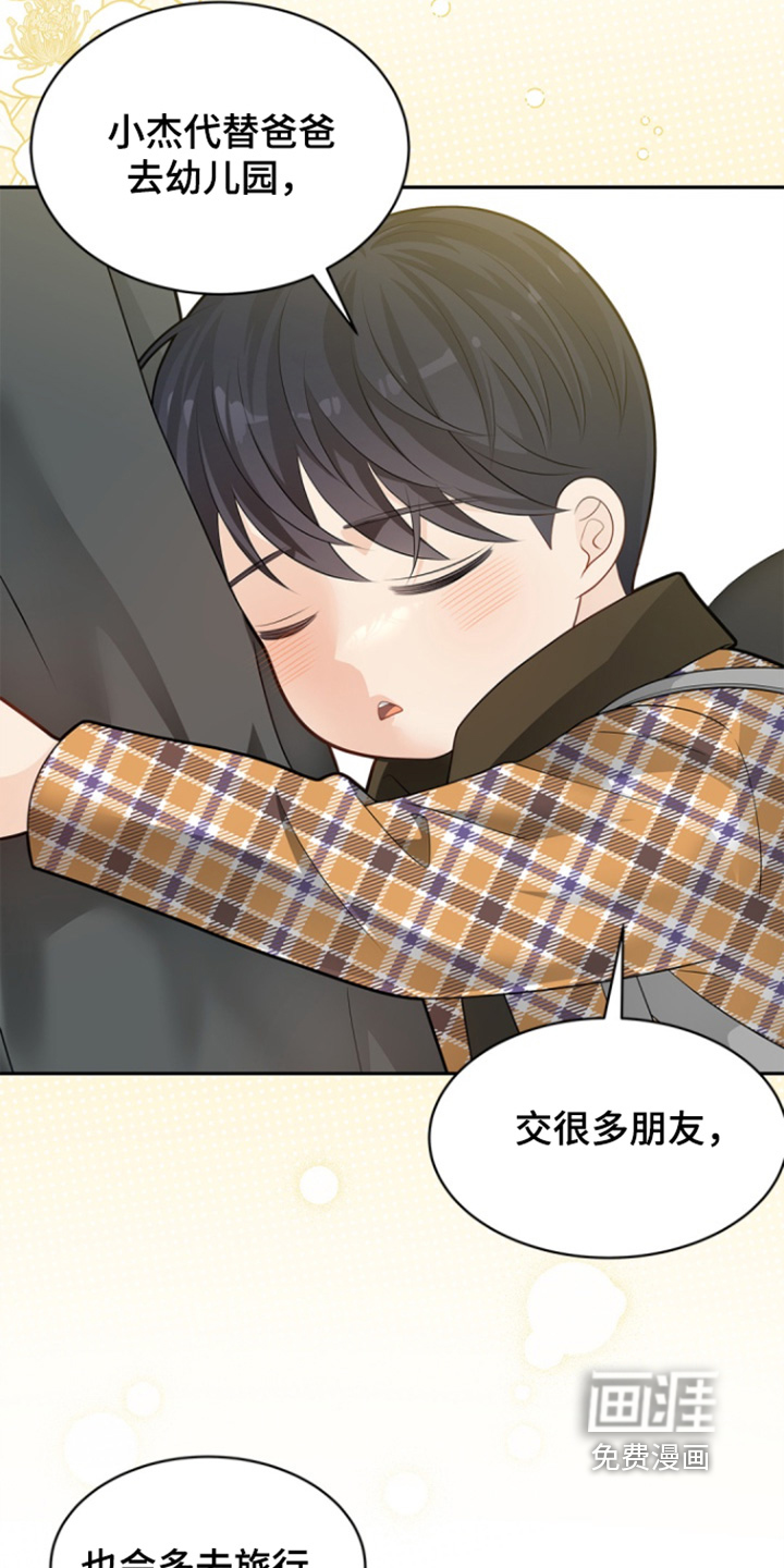 偷心情狐 第157话 第17页