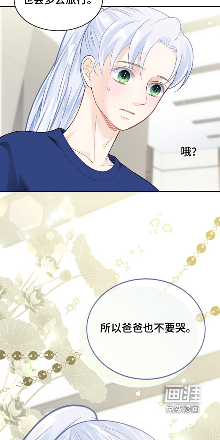 偷心情狐 第157话 第18页