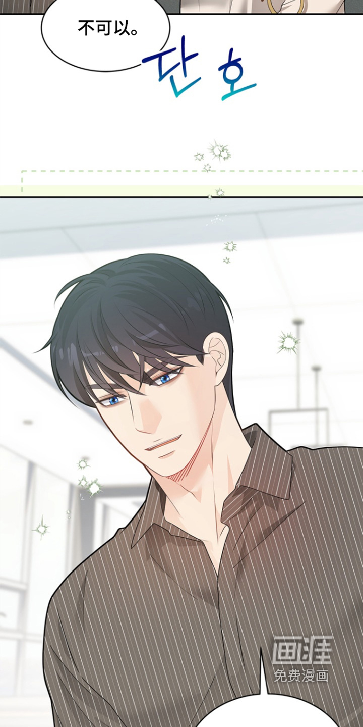 偷心情狐 第157话 第6页