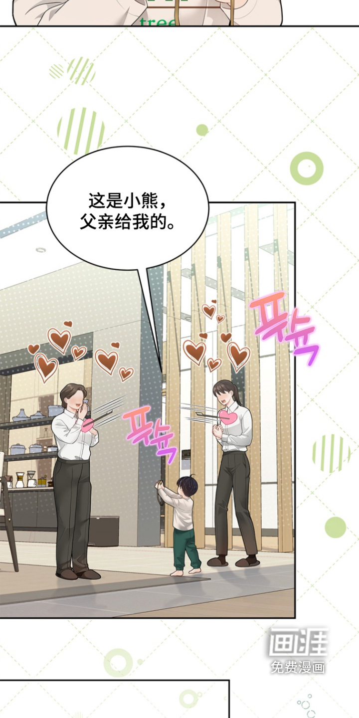 偷心情狐 第157话 第8页