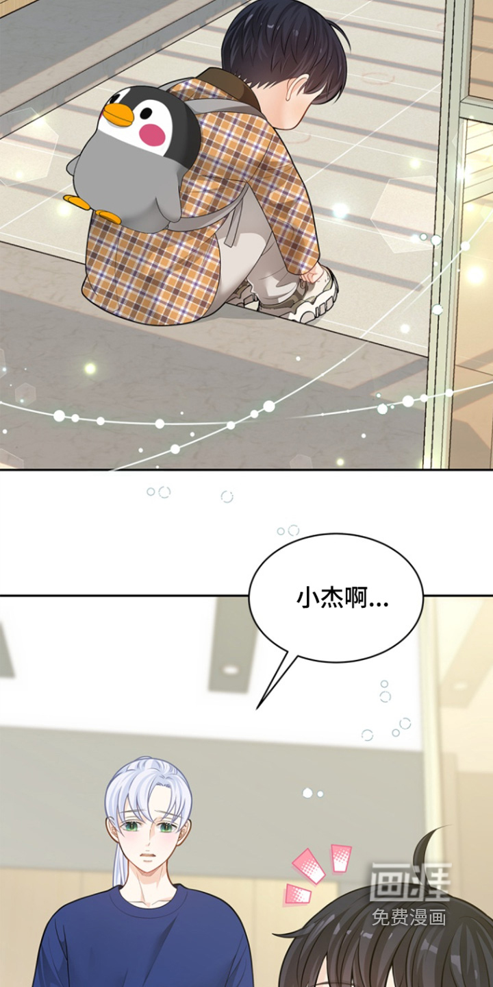 偷心情狐 第157话 第10页