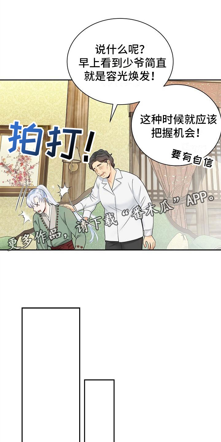 偷心情狐 第16话 第15页