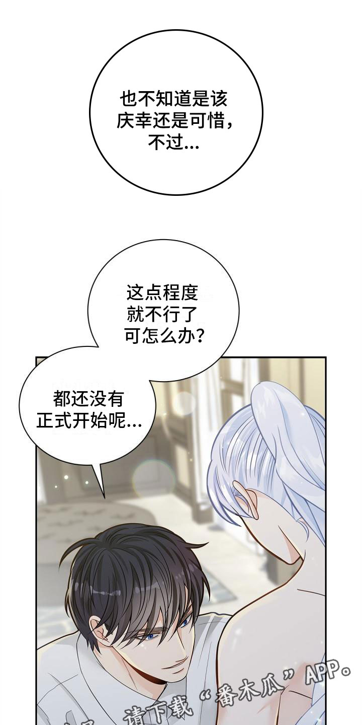 偷心情狐 第18话 第18页