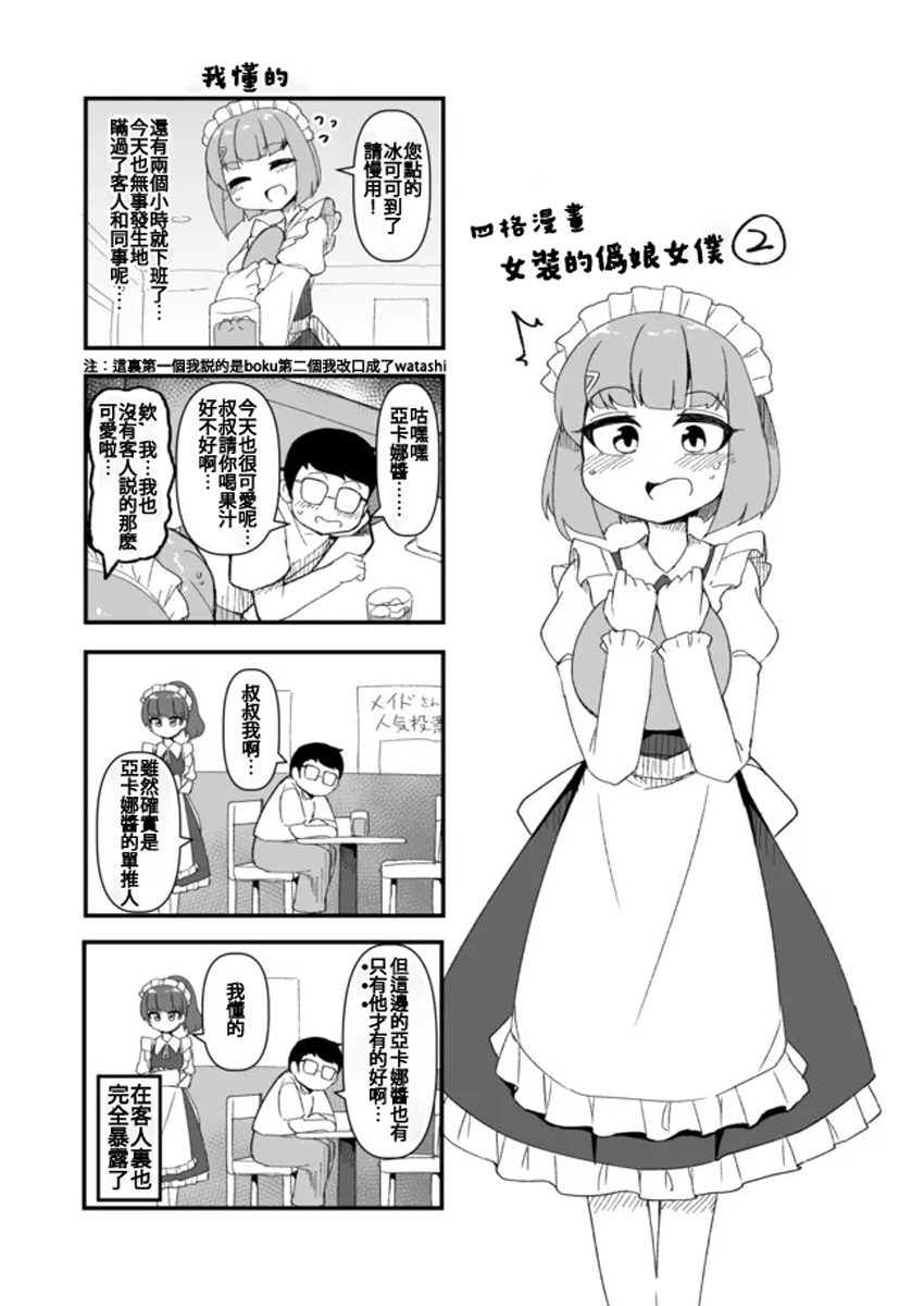 女装的伪娘女仆 第1话 第3页