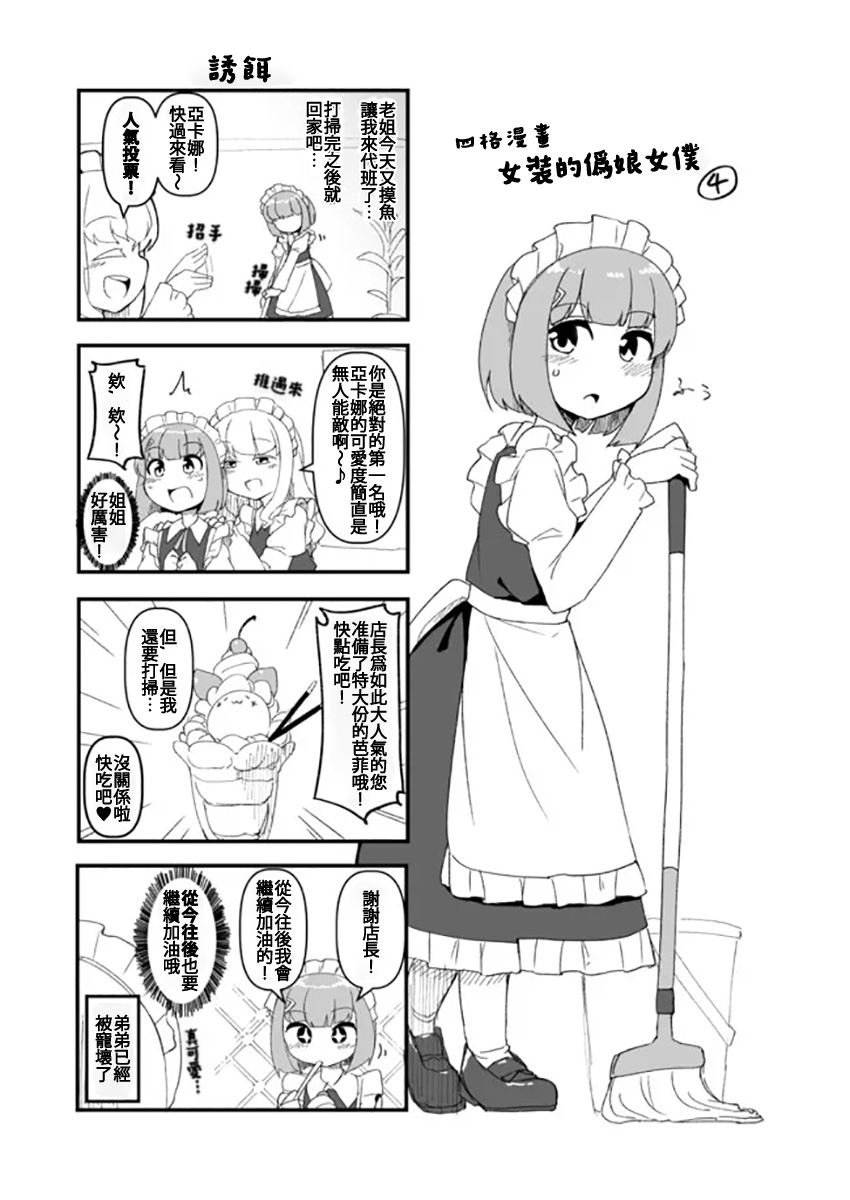 女装的伪娘女仆 第1话 第5页