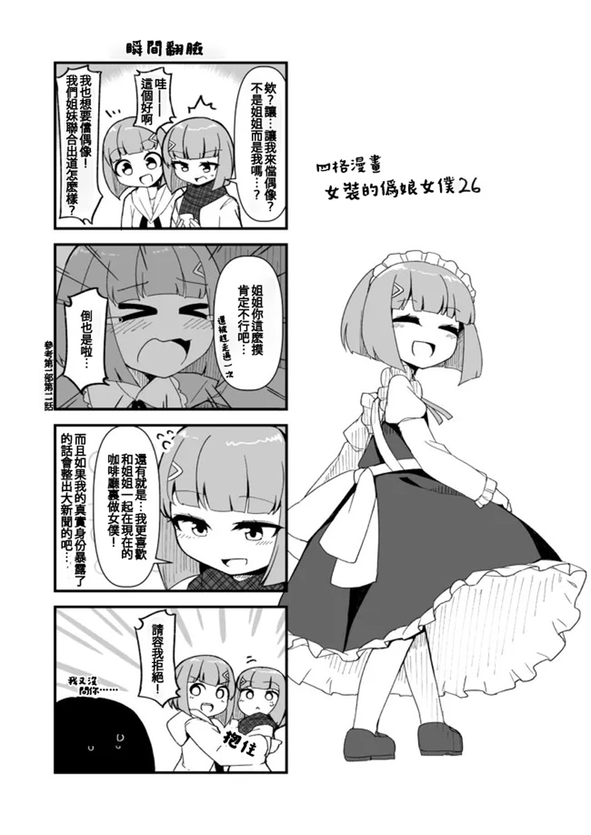 女装的伪娘女仆 第2话 第18页