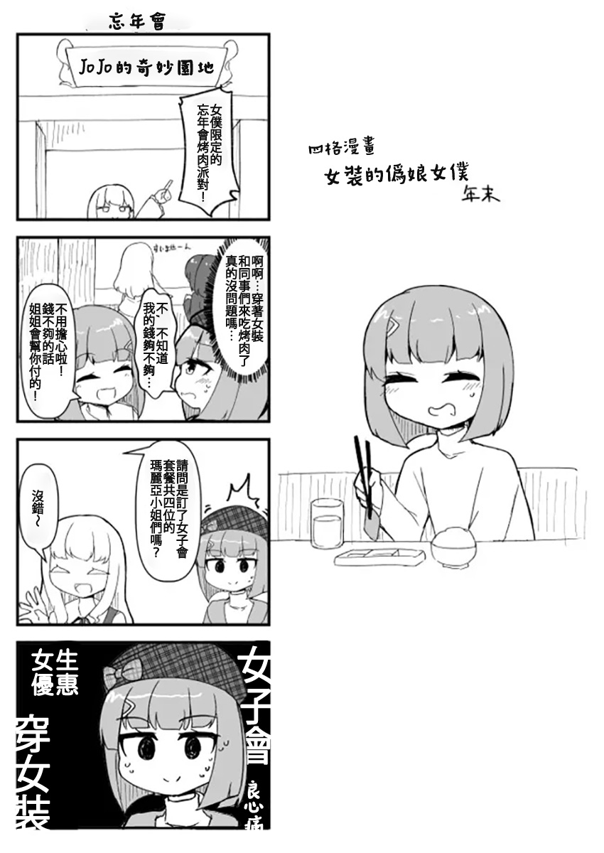 女装的伪娘女仆 第2话 第4页