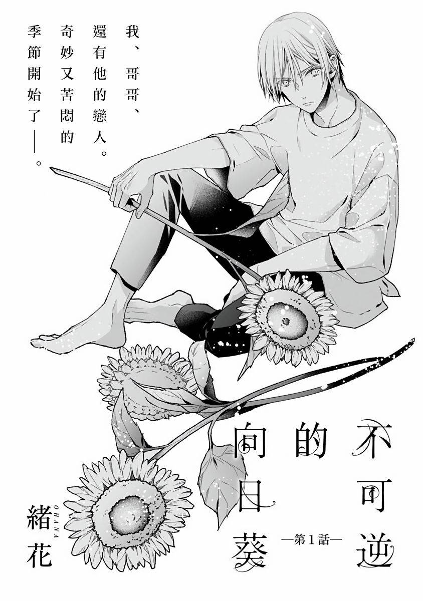 不可逆的向日葵 第1话 第2页