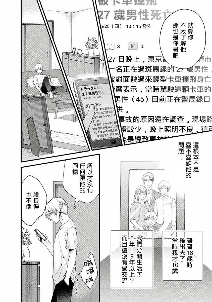 不可逆的向日葵 第1话 第11页