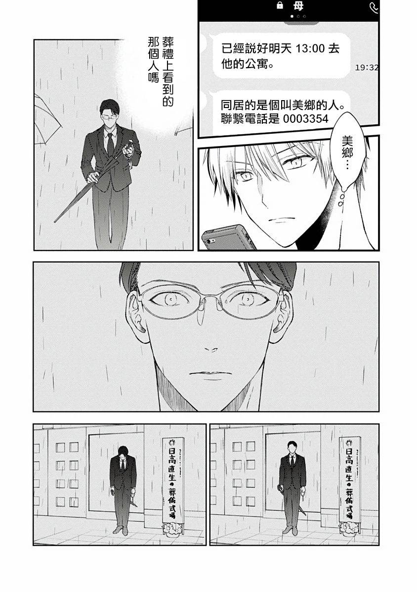 不可逆的向日葵 第1话 第12页