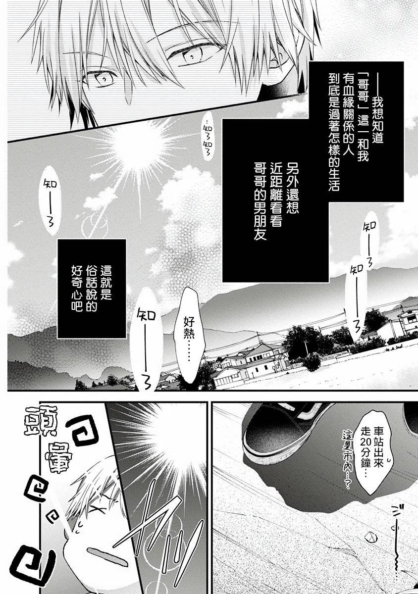 不可逆的向日葵 第1话 第13页