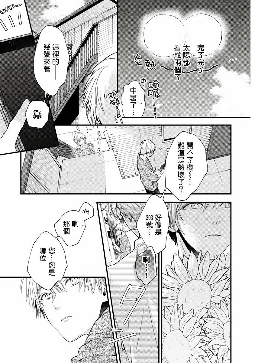 不可逆的向日葵 第1话 第14页