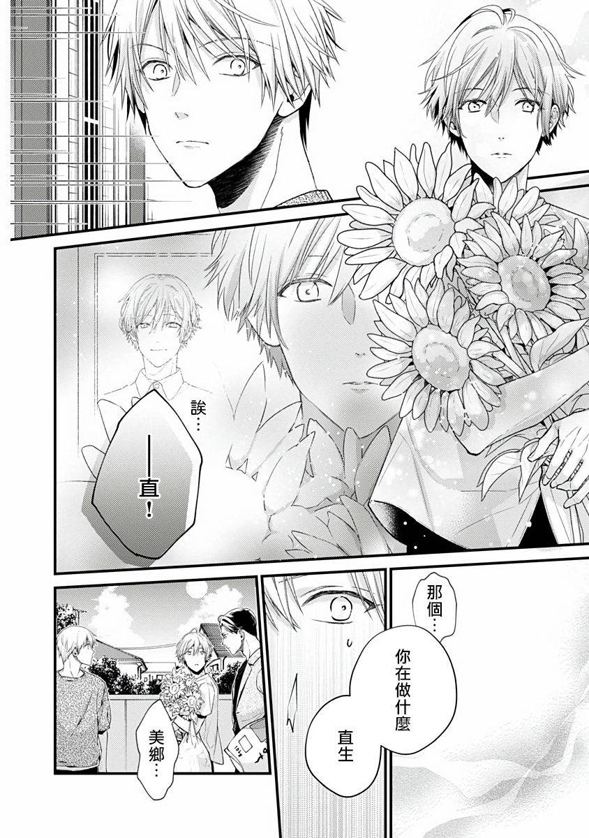 不可逆的向日葵 第1话 第15页