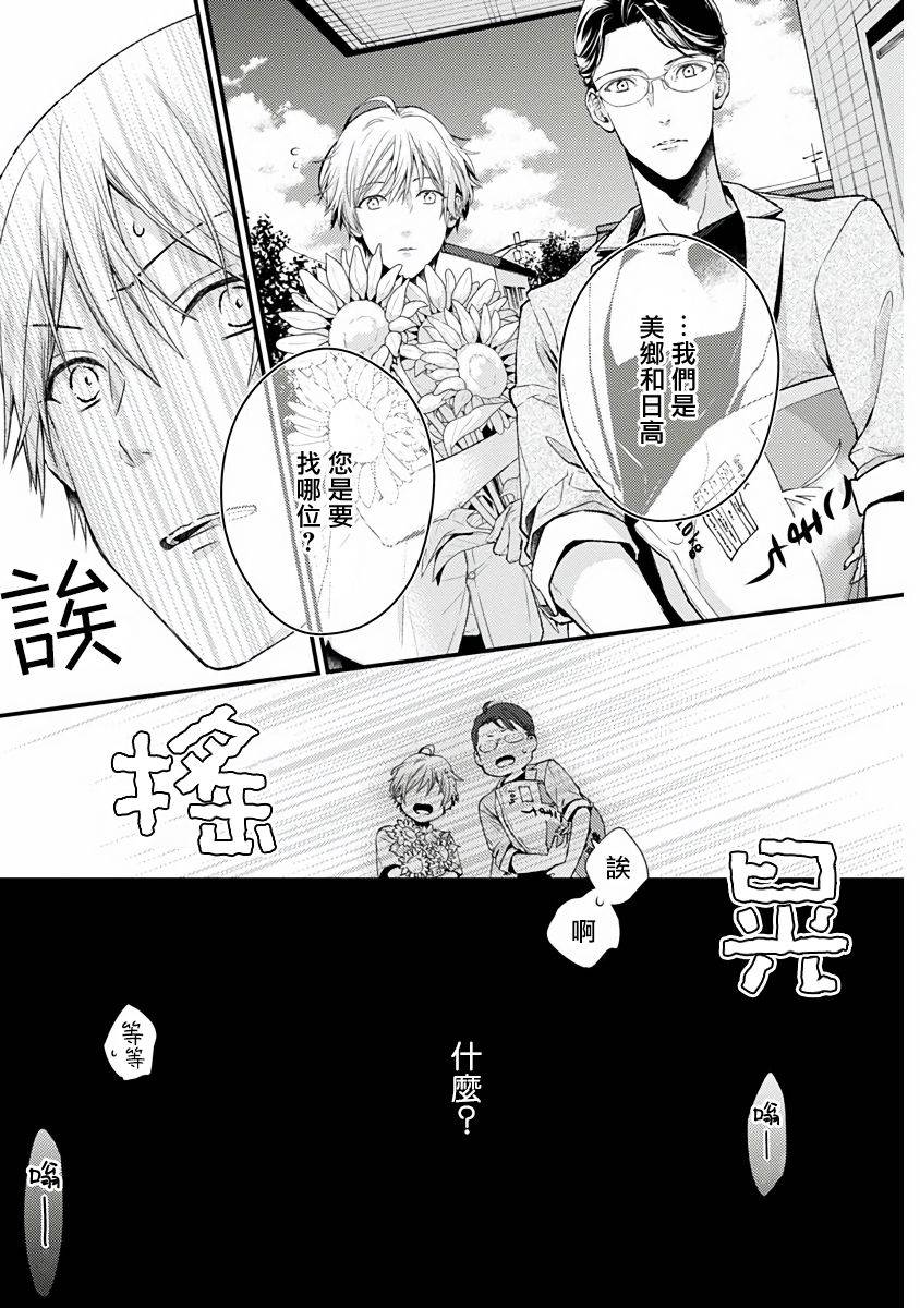 不可逆的向日葵 第1话 第16页