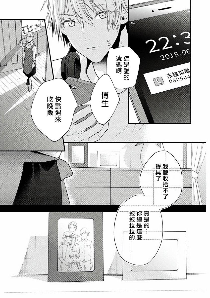 不可逆的向日葵 第1话 第4页