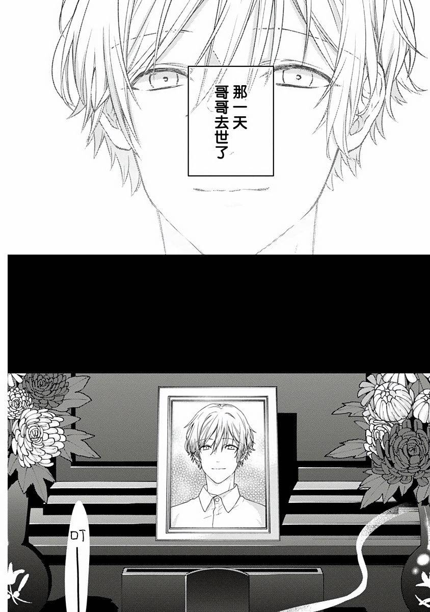 不可逆的向日葵 第1话 第5页