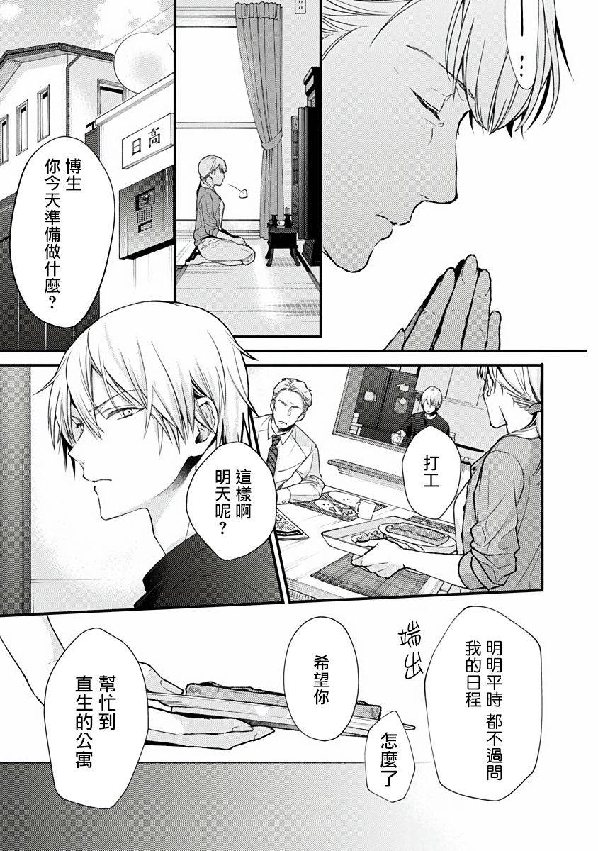 不可逆的向日葵 第1话 第6页