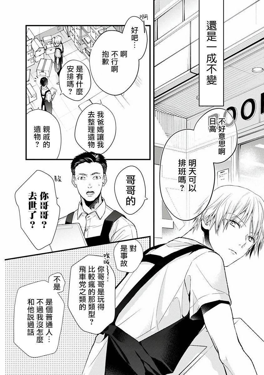 不可逆的向日葵 第1话 第9页
