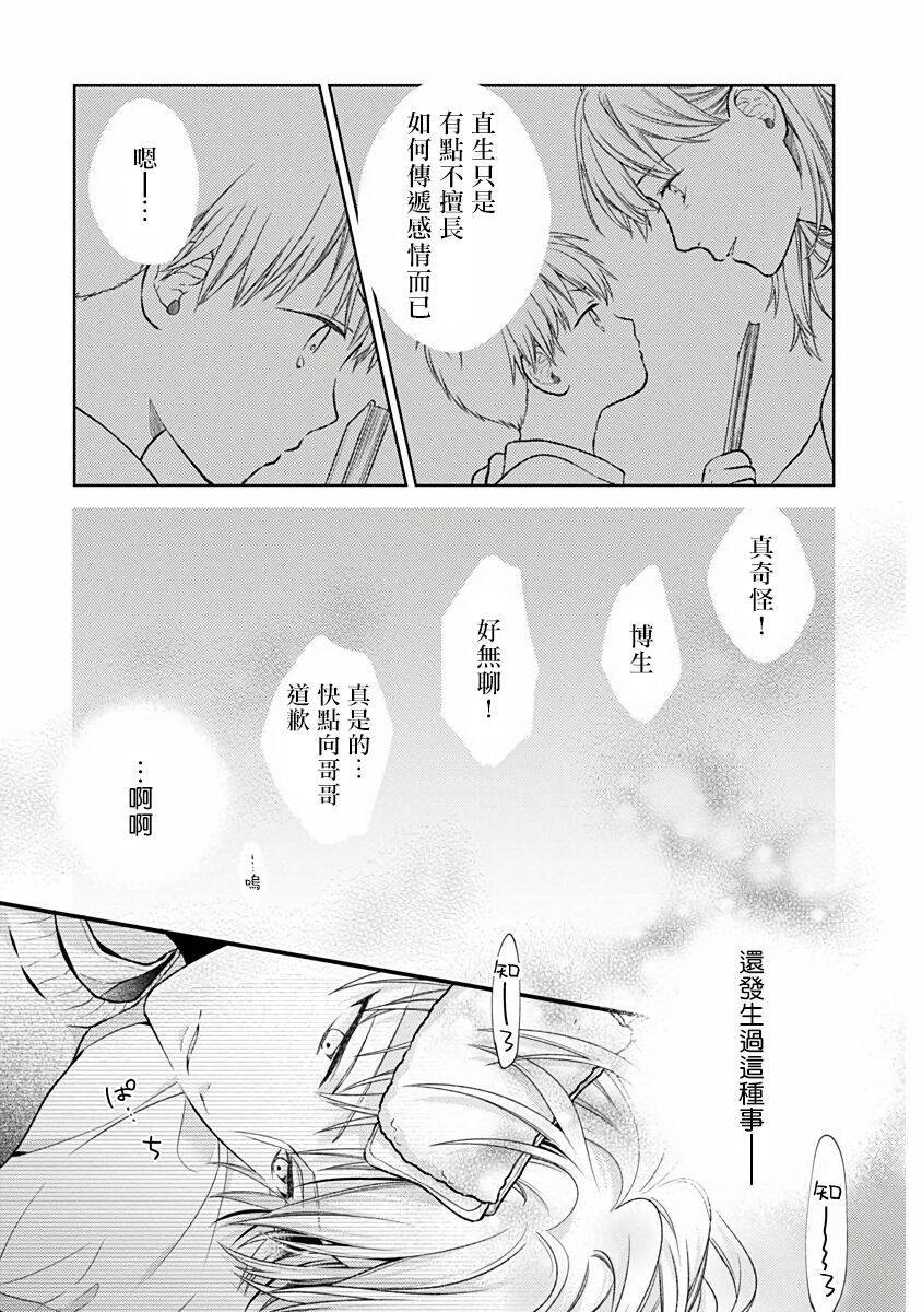 不可逆的向日葵 第2话 第2页