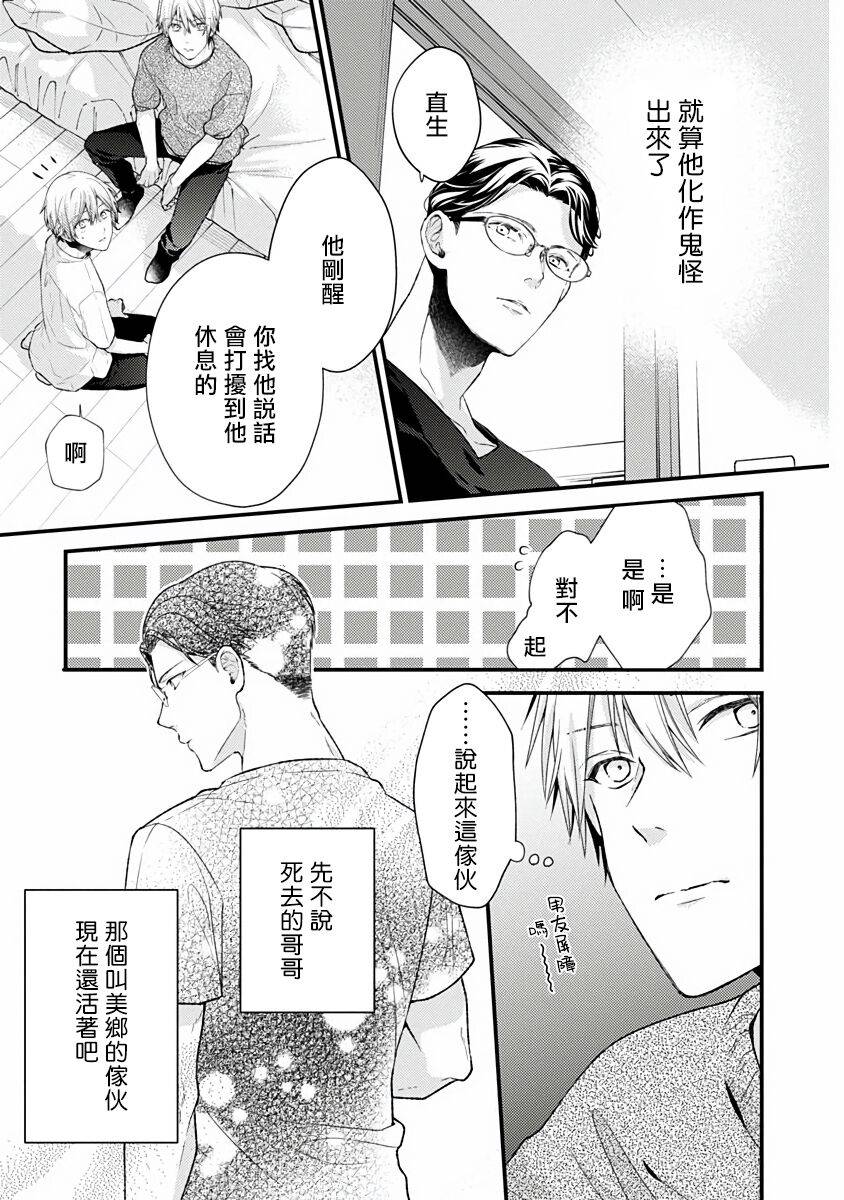 不可逆的向日葵 第2话 第12页