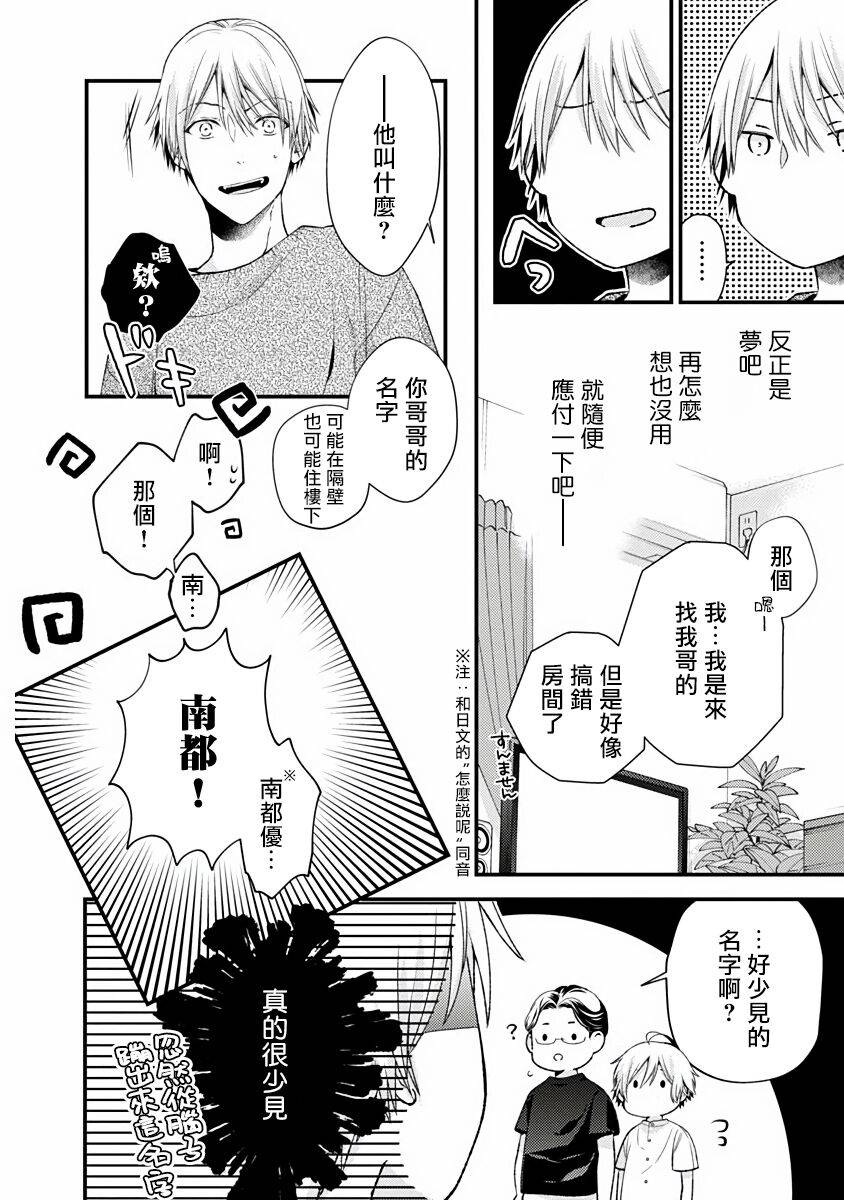 不可逆的向日葵 第2话 第13页