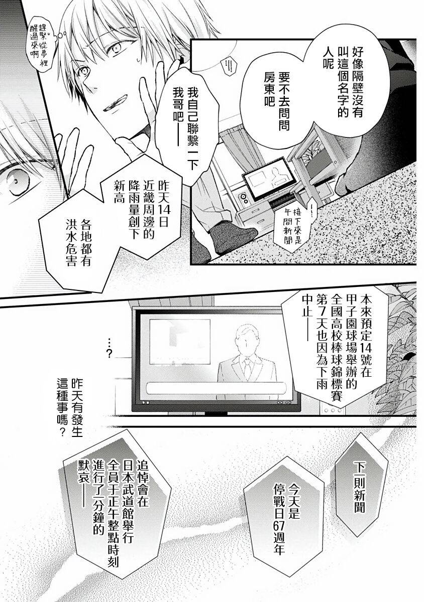 不可逆的向日葵 第2话 第14页