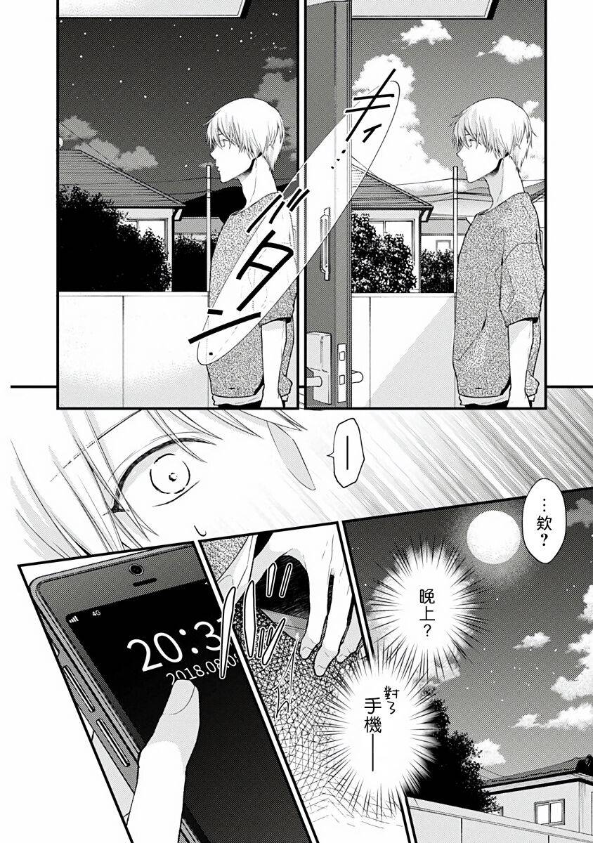 不可逆的向日葵 第2话 第17页