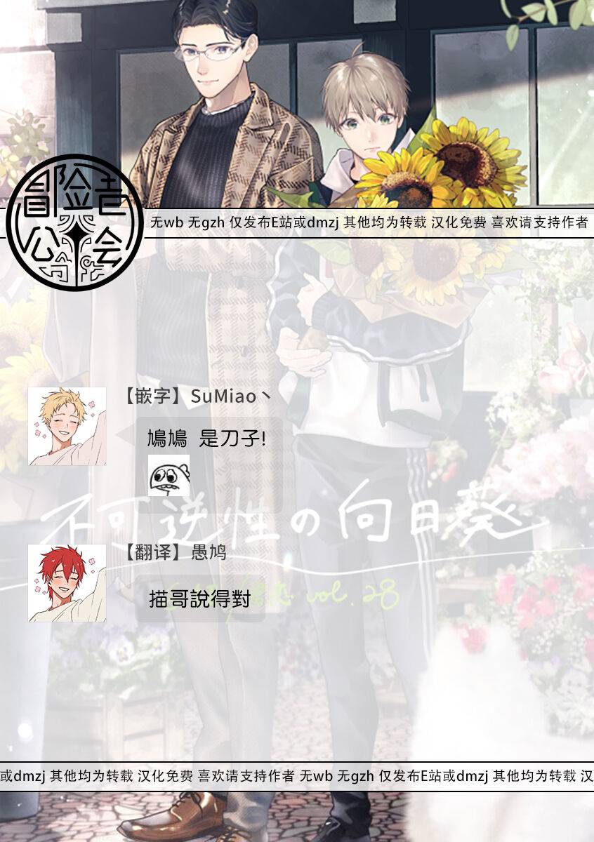 不可逆的向日葵 第2话 第20页