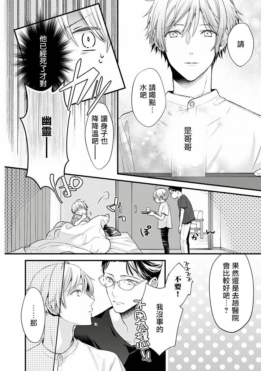 不可逆的向日葵 第2话 第5页