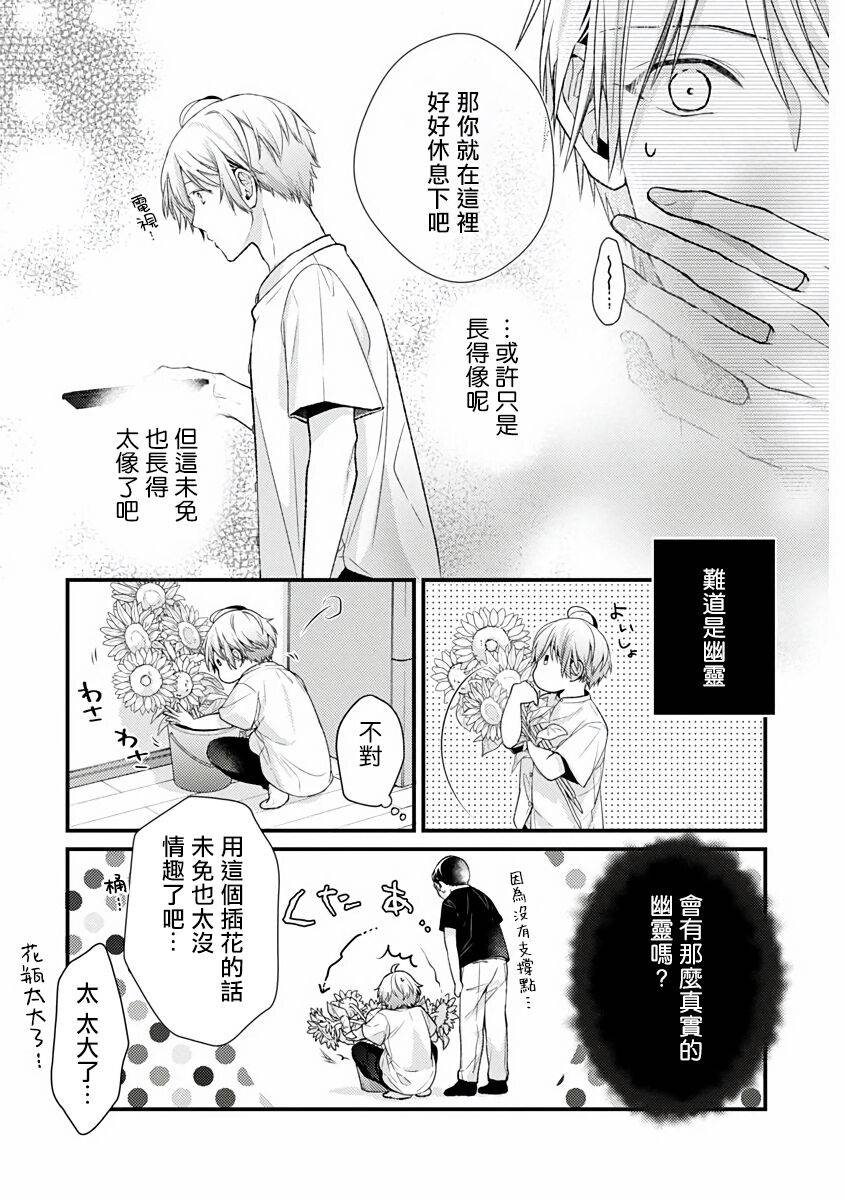 不可逆的向日葵 第2话 第6页