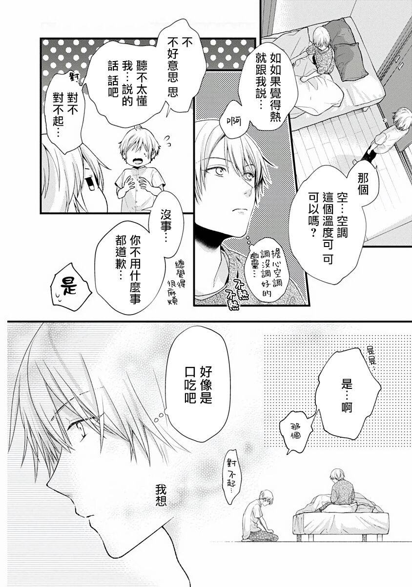 不可逆的向日葵 第2话 第7页
