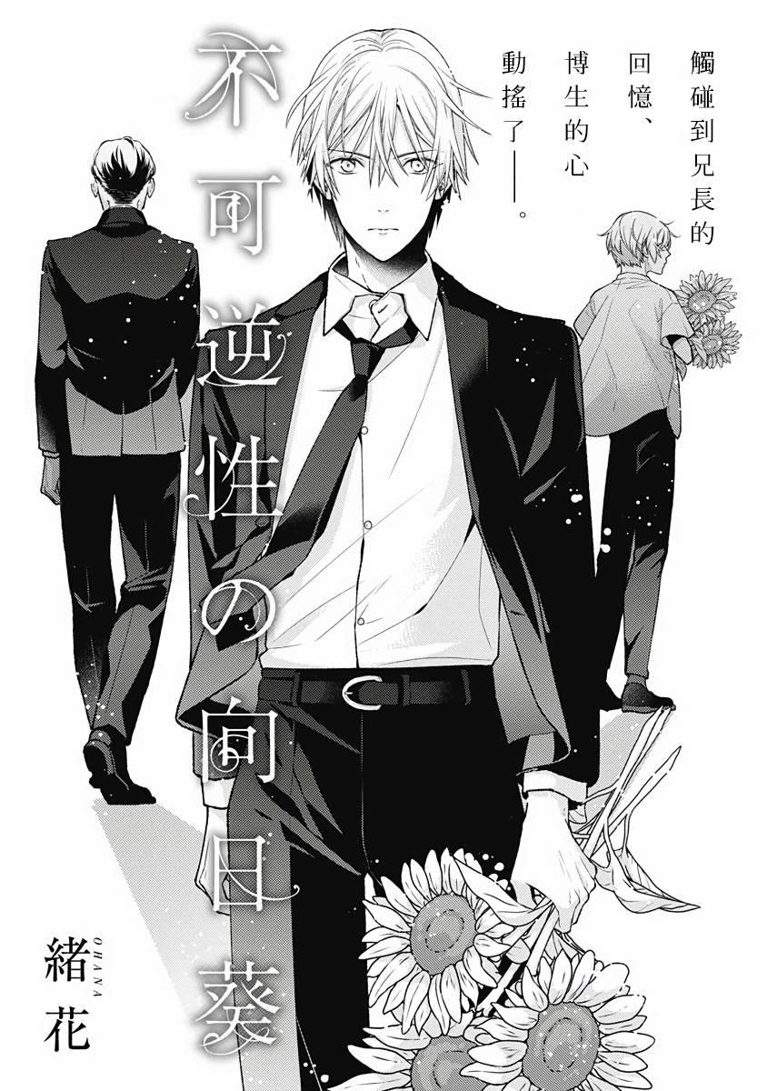 不可逆的向日葵 第3话 第2页