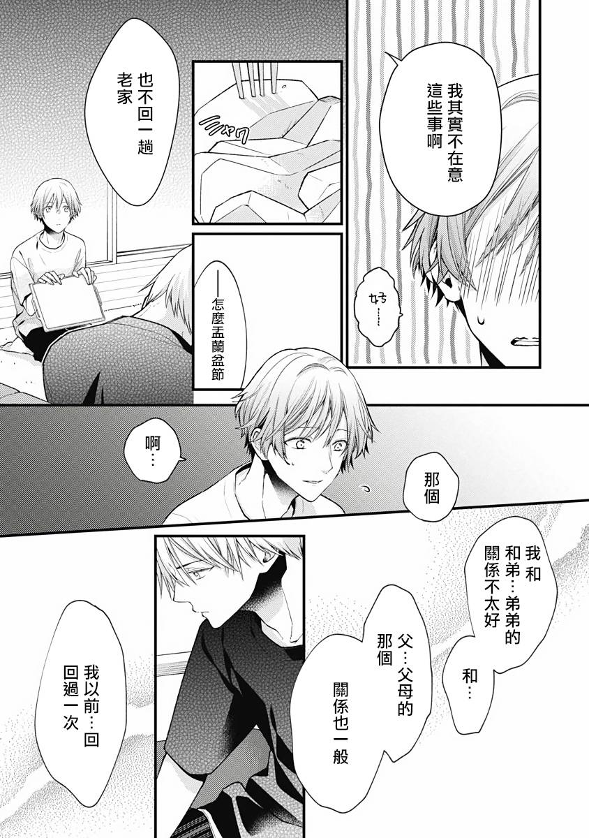 不可逆的向日葵 第3话 第14页